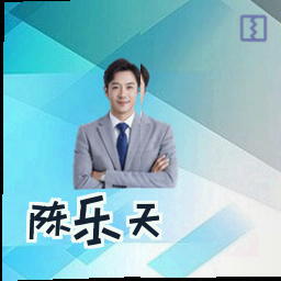 陈乐天